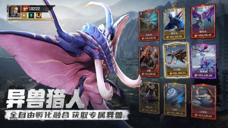 异兽纪元手游图4