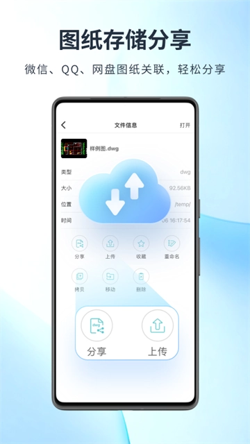 CAD看图安卓官方版图5