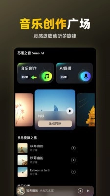 苏诺之音官方版图1