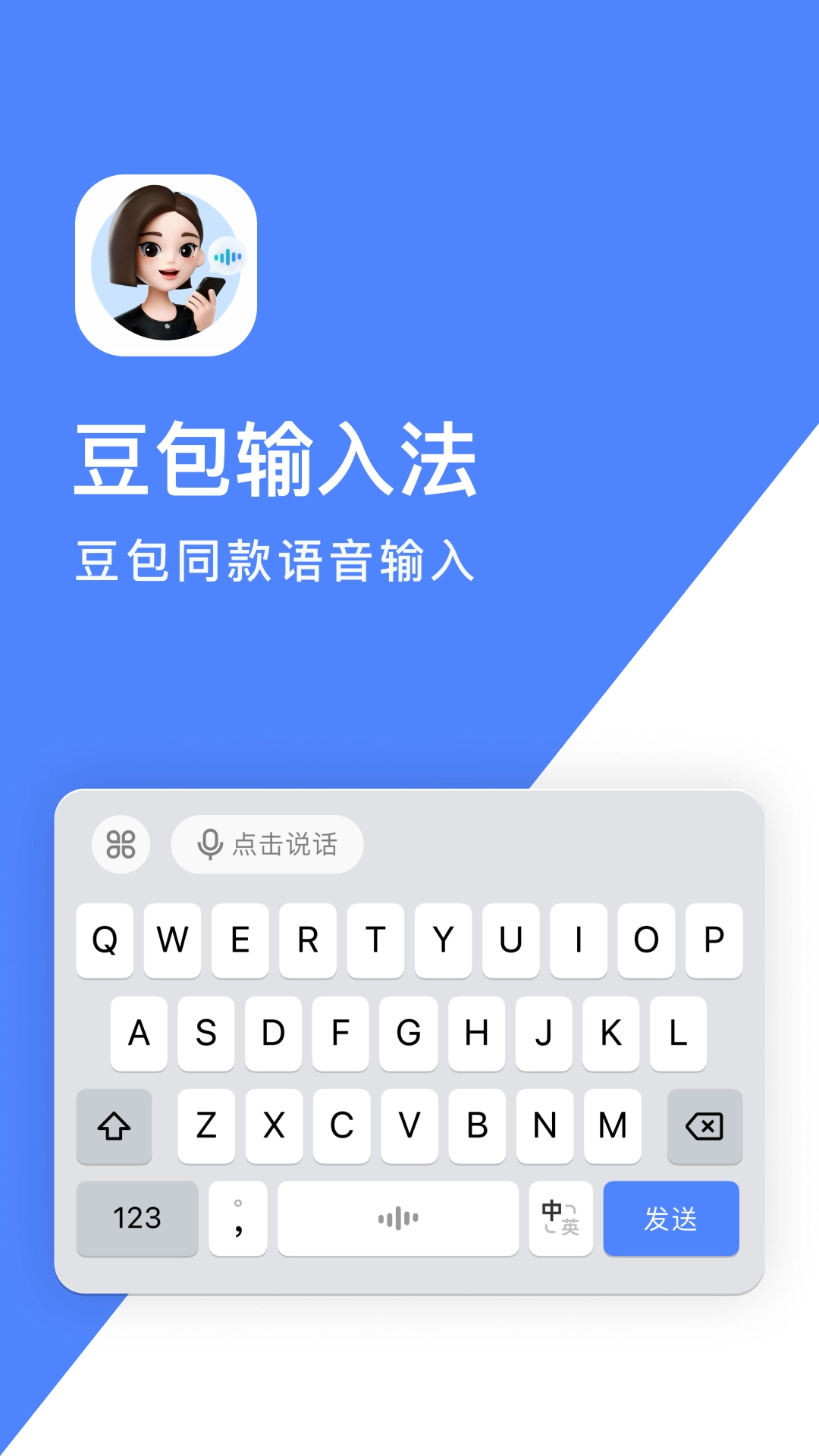 豆包输入法原版图2