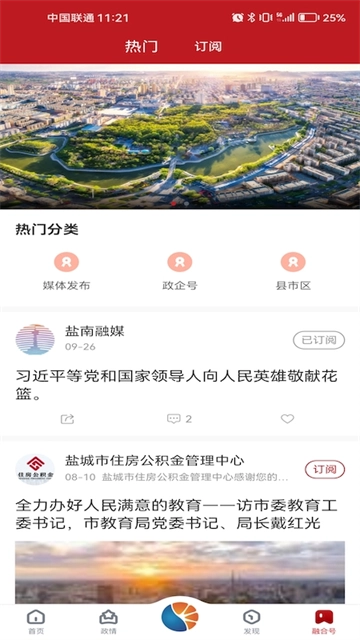智慧盐城手机正版图3