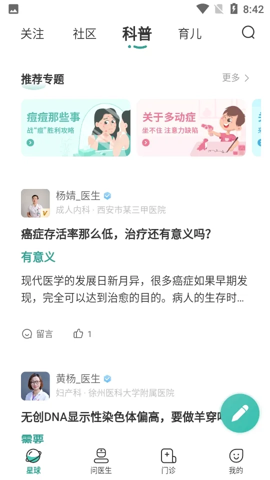 怡禾(科学育儿平台)官方最新版图1