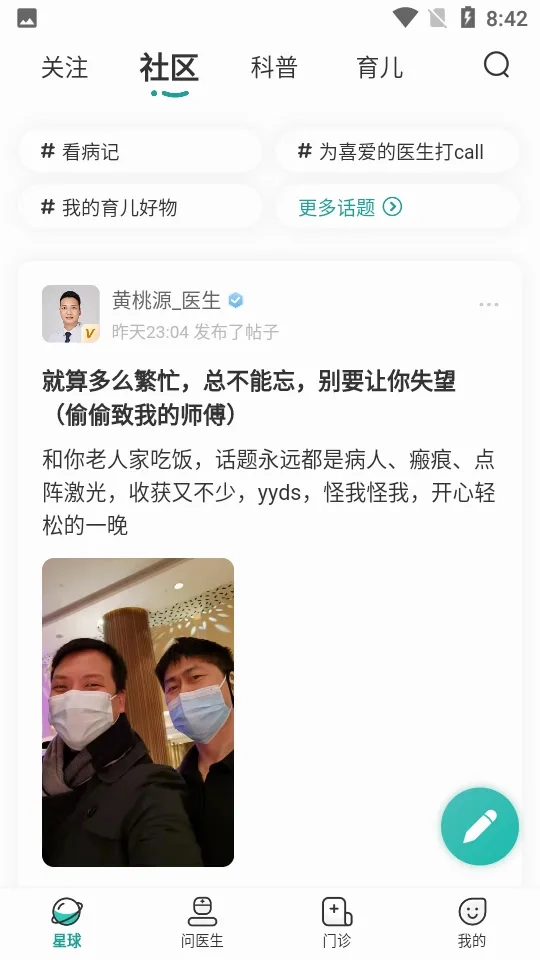 怡禾(科学育儿平台)官方最新版图5