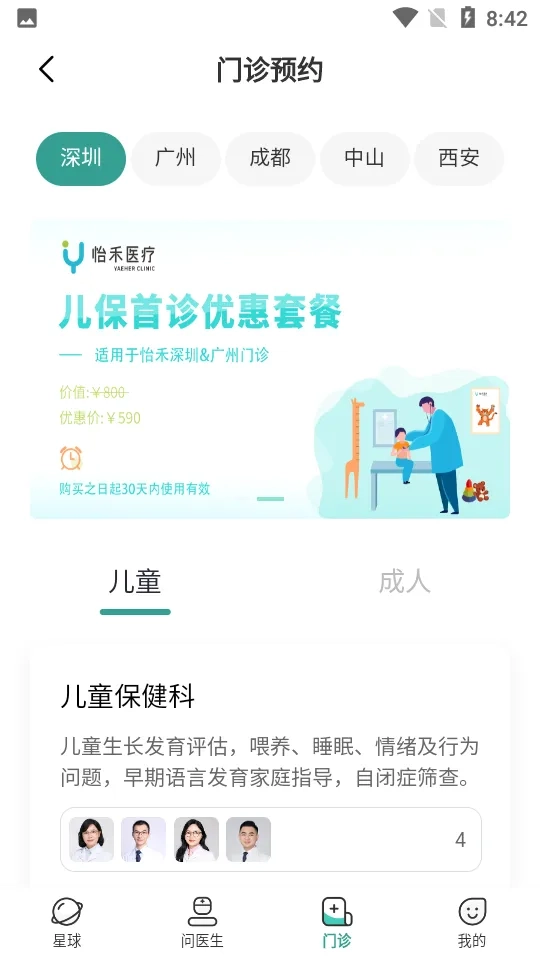 怡禾(科学育儿平台)官方最新版图4