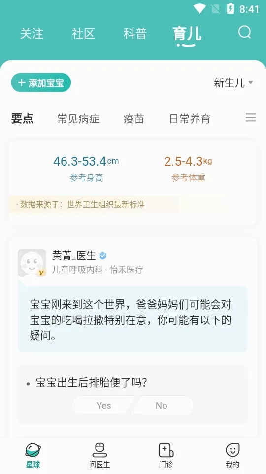 怡禾(科学育儿平台)官方最新版图3