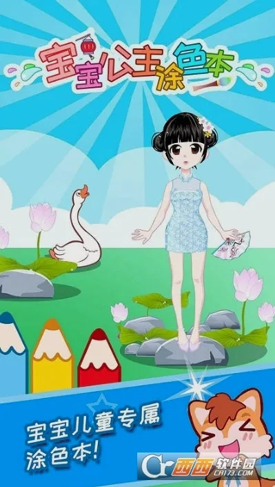 宝宝公主涂色本官方版图3