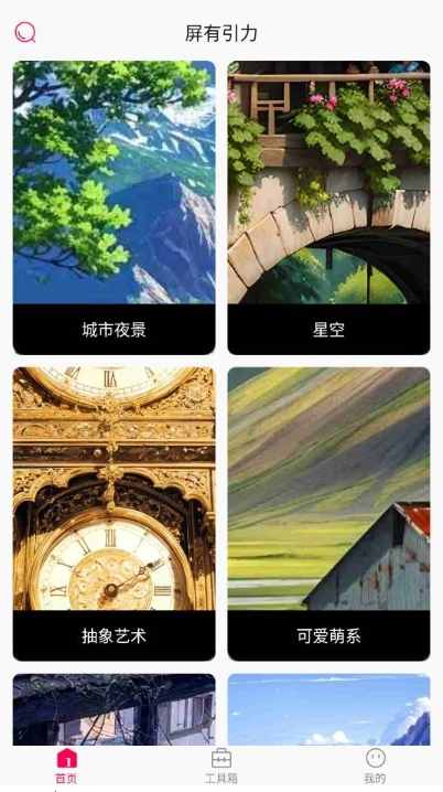 屏有引力无广告版图5