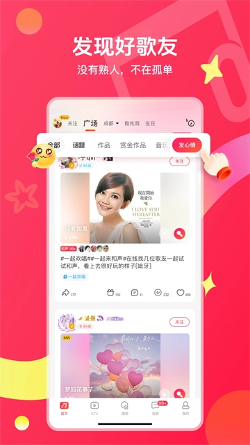 唱吧k歌最新版图4