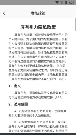 屏有引力无广告版图2