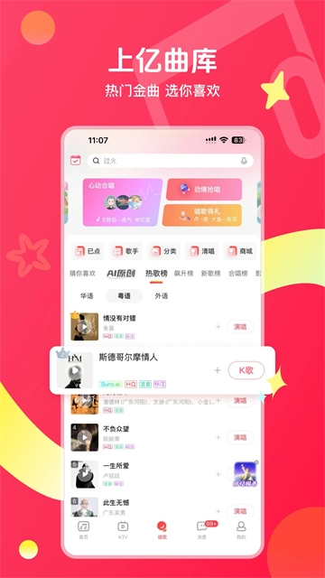 唱吧k歌最新版图5