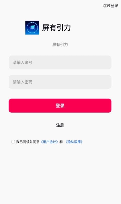 屏有引力无广告版图7