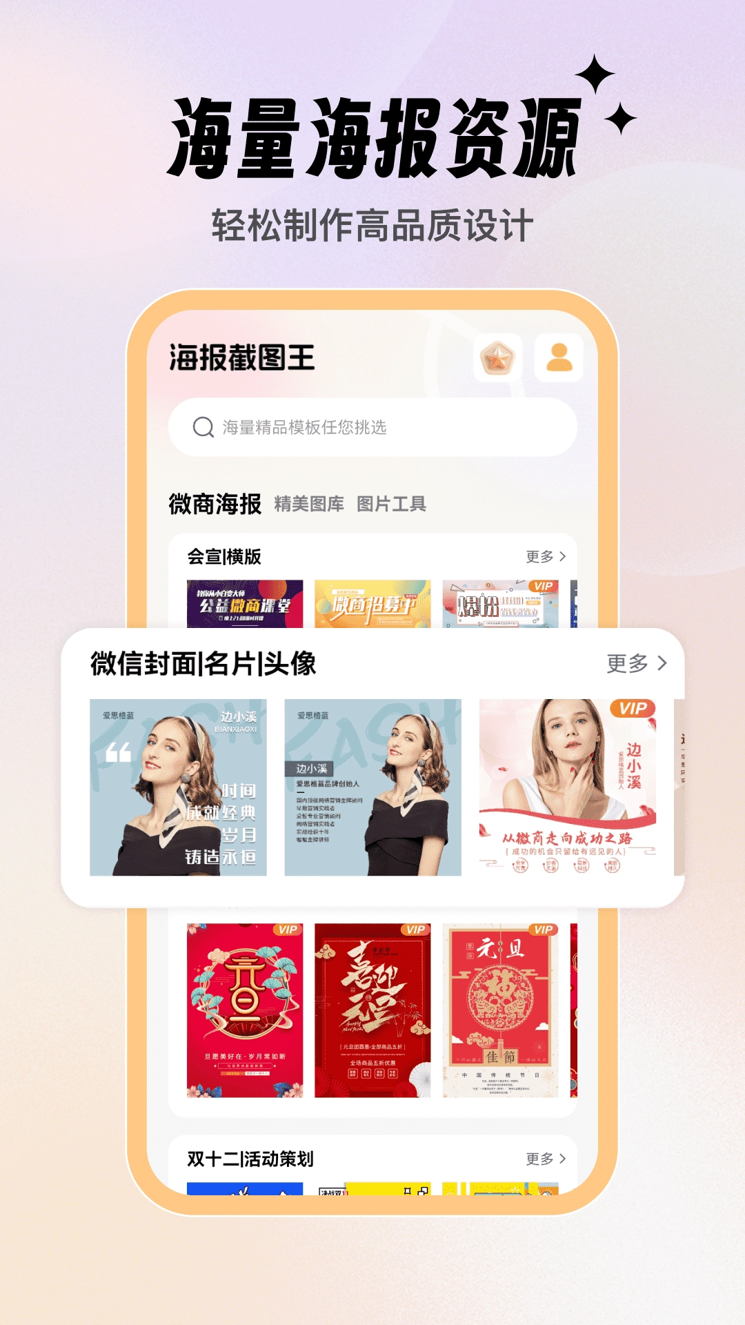 海报截图王无广告版图2