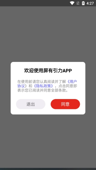 屏有引力无广告版图3
