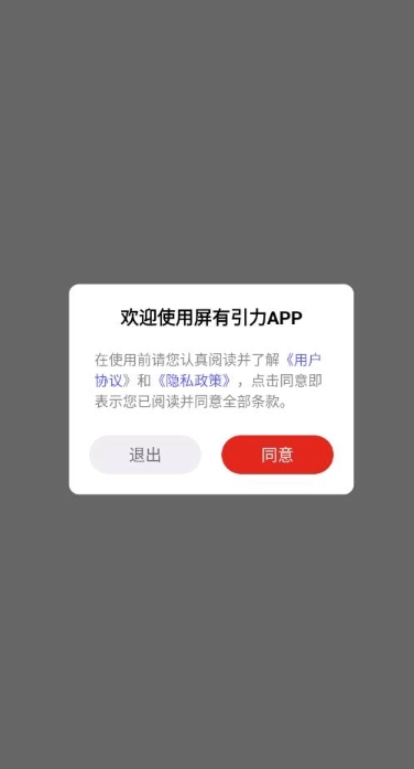 屏有引力无广告版图8