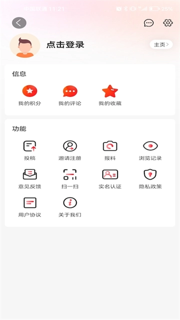 智慧盐城手机正版图4