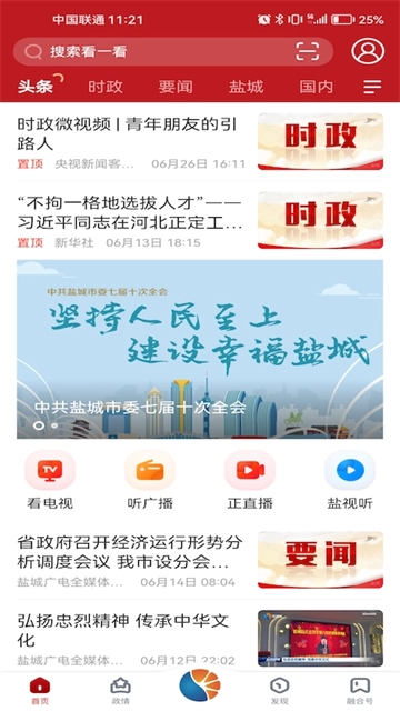 智慧盐城手机正版图1