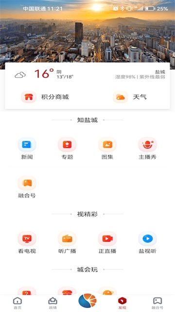 智慧盐城手机正版图2