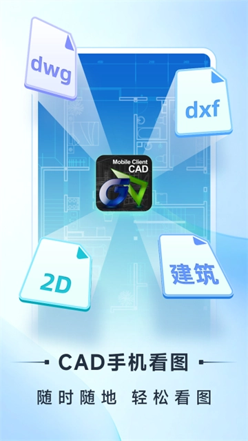 CAD看图安卓官方版图1