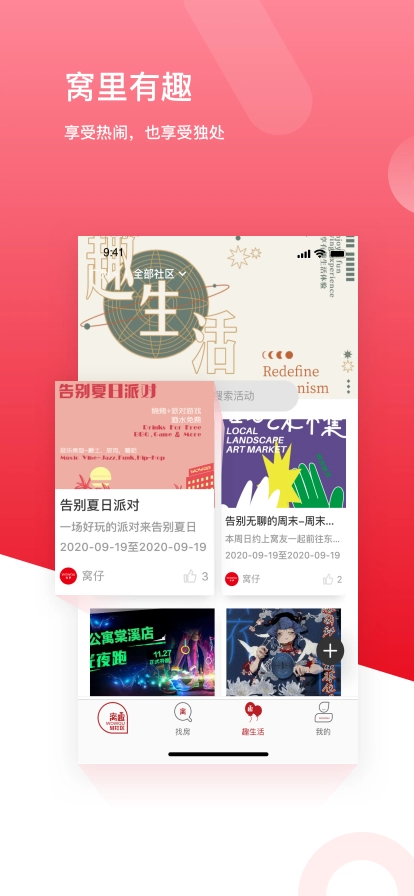 窝趣公寓最新版图1