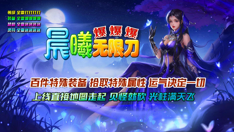 晨曦无限刀爆爆爆正版图2