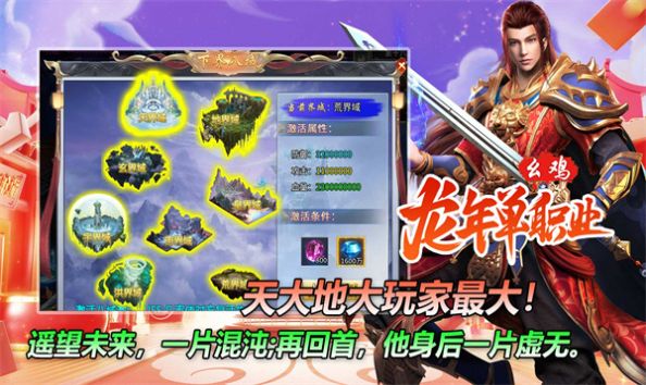 幺鸡龙年单职业图2