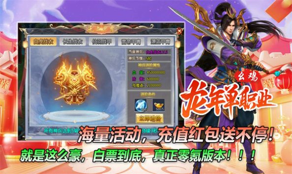 幺鸡龙年单职业图3
