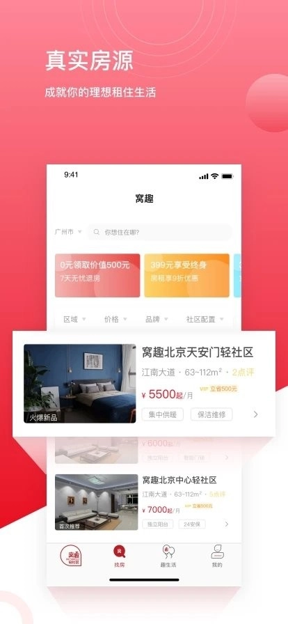 窝趣公寓最新版图2
