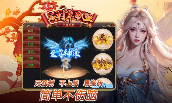 苏喂石村单职业图1