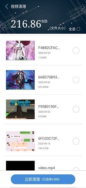 火绒安全手机版图3