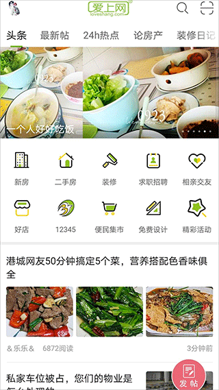 张家港爱上网官方版图1