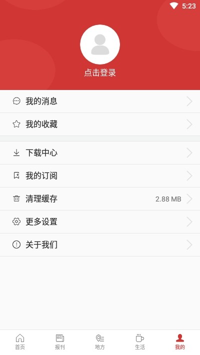 廊坊日报手机正版