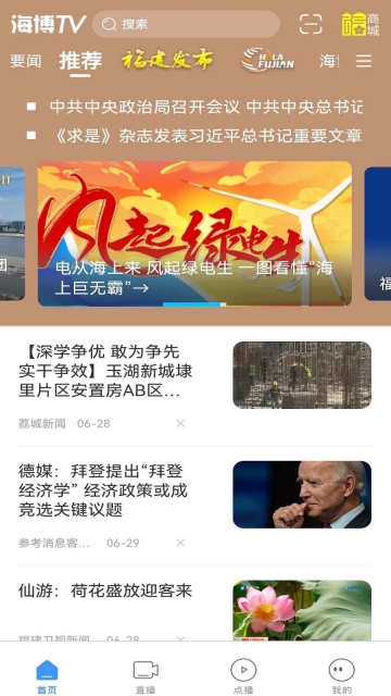 海博TV安卓直装版图1