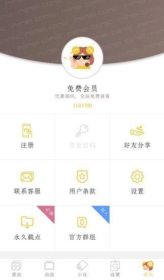 谜妹动漫免费原版-图1