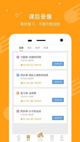100教育一对一辅导官方正版图3