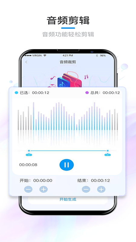 音乐裁剪大师手机免费版