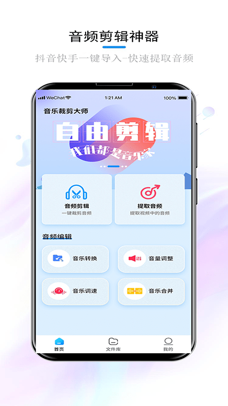 音乐裁剪大师手机免费版