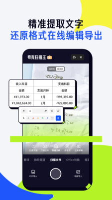 夸克扫描王官方正版图1