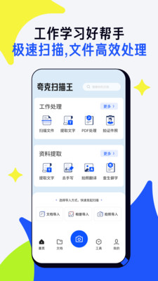 夸克扫描王官方正版图2