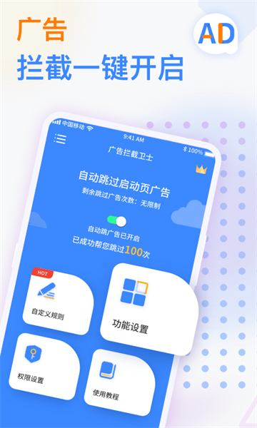 广告拦截卫士安卓版-图1