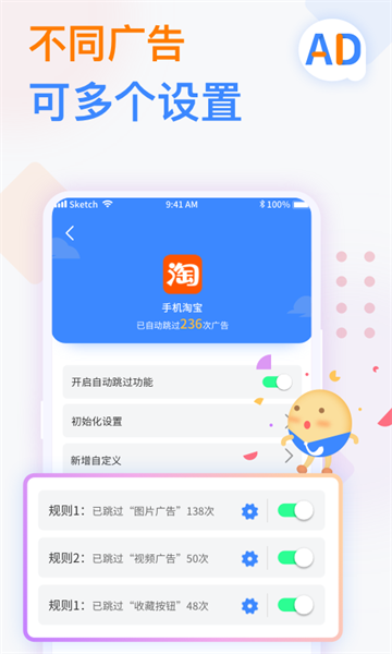 广告拦截卫士安卓版-图2