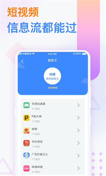 广告拦截卫士安卓版-图3