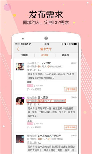 微信快约安卓官方版-图1
