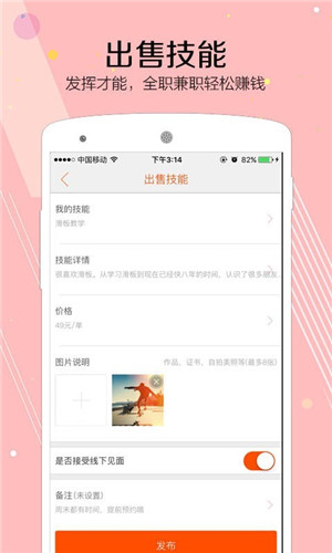 微信快约安卓官方版-图2