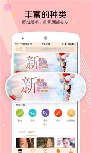 微信快约安卓官方版-图3