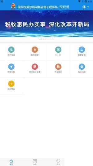 楚税通官方版-图1