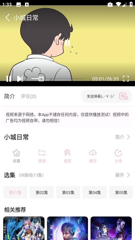 六花动漫官方最新版图5