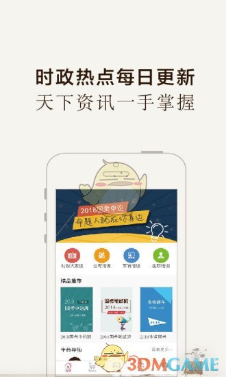 半月谈手机正版-图1