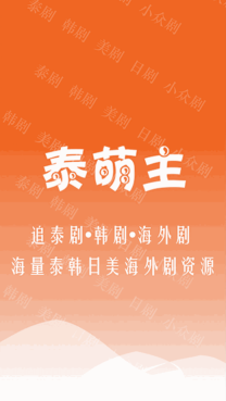 泰萌主无广告版