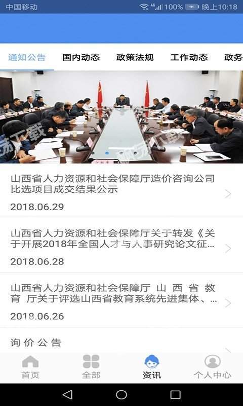 民生山西官方最新版-图2