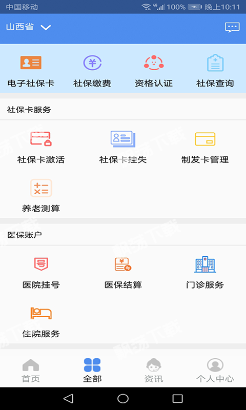 民生山西官方最新版-图3
